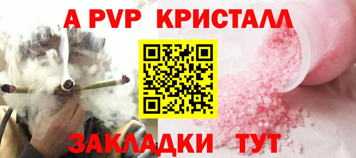 Alpha-PVP Crystall  Вход с VPN  А ПВП  Ишим  Alfa_PVP Соль  APVP мука 