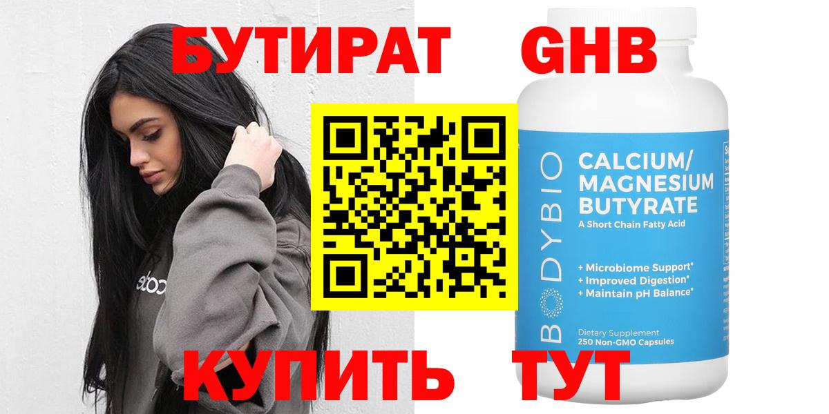 Ишим  БУТИРАТ 1.4BDO  Вход с VPN 