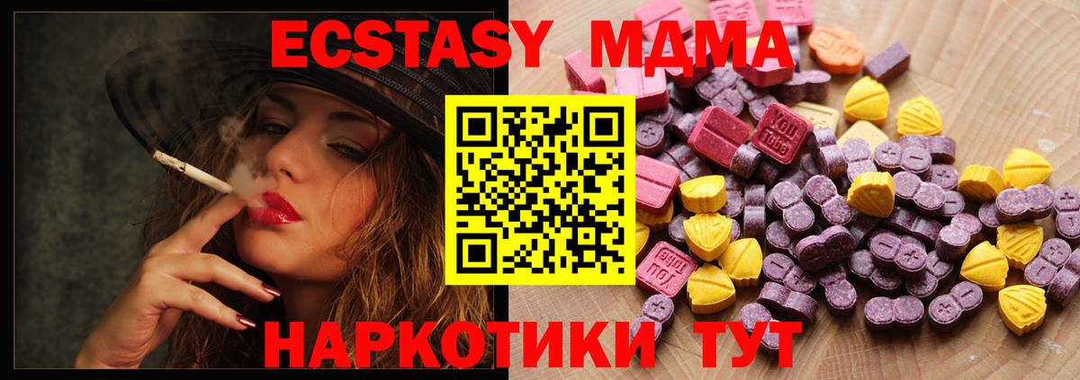 ЭКСТАЗИ  Экстази 280 MDMA  Ишим  Вход с VPN  ЭКСТАЗИ XTC 