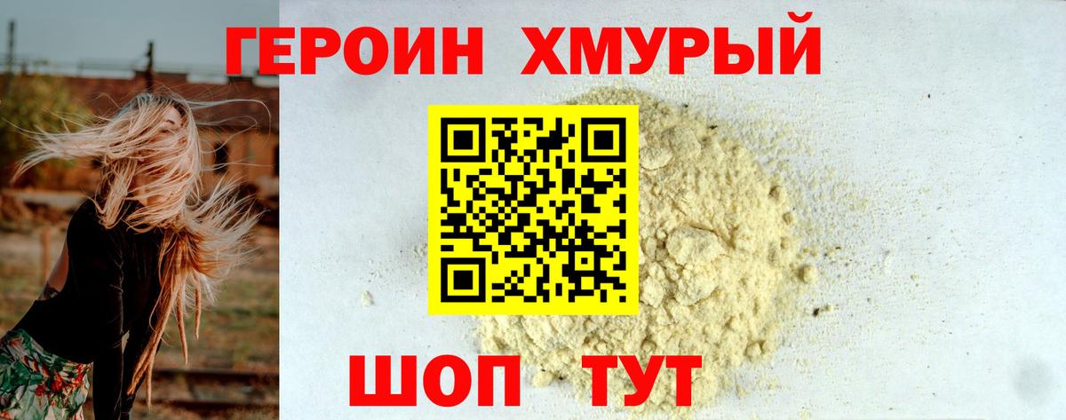 ГЕРОИН Heroin Ишим