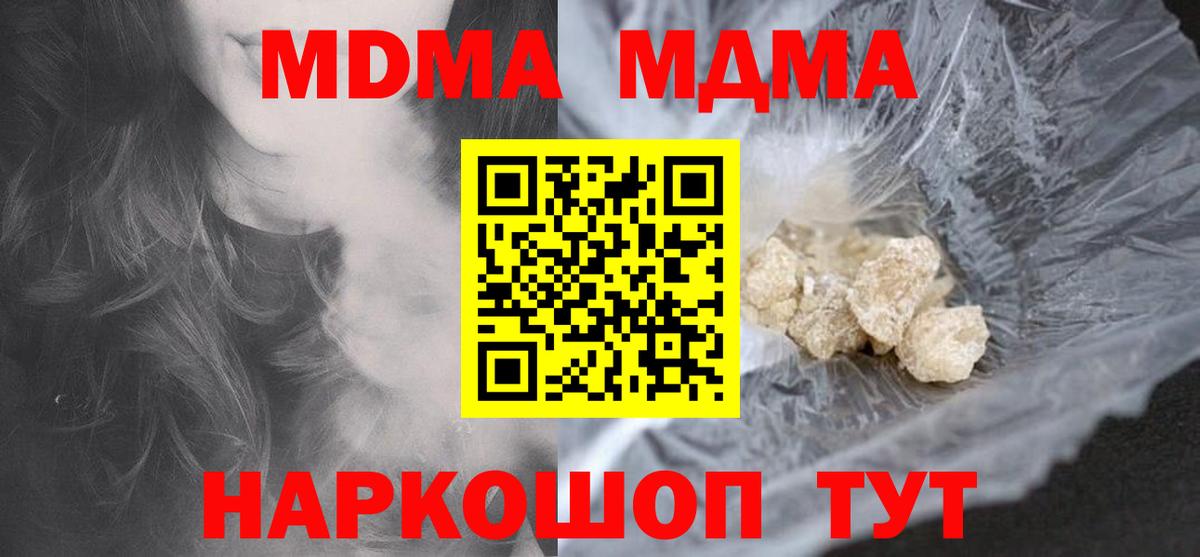 MDMA кристаллы Ишим