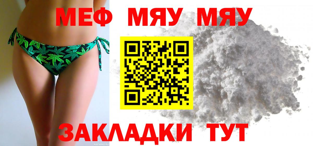 МЕФ  МЕФ  Вход с VPN  Ишим  МЯУ-МЯУ 4 MMC  МЯУ-МЯУ mephedrone 